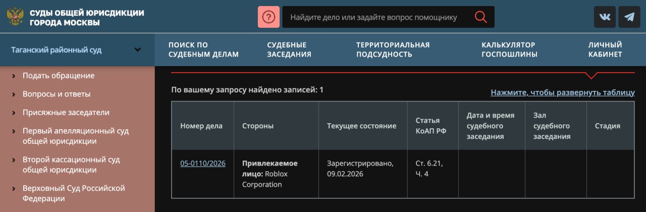 На Roblox составили протокол за пропаганду ЛГБТ В Таганский суд Москвы поступил административный протокол в отношении компании Roblox Corporation Он был зарегистрирован сегодня дата рассмотрения ещё не назначена Roblox заблокировали на территории России в начале декабря Несмотря на возмущение граждан через месяц в РКН сообщили что повода для разблокировки пока нет Задонатить через бота Patreon