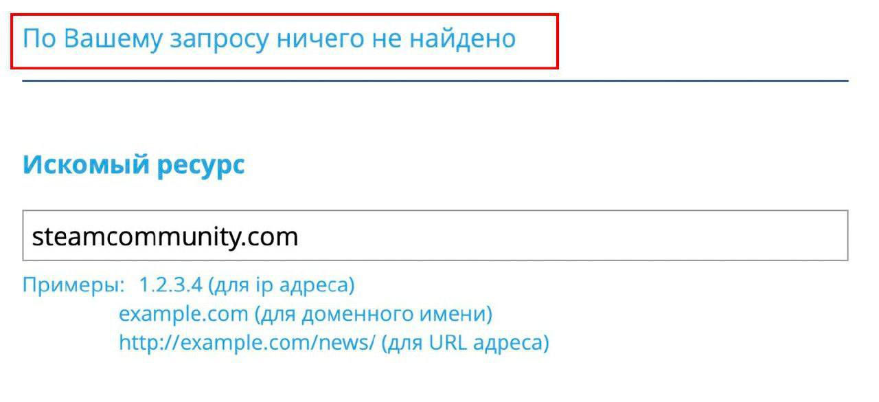 Теперь все блокировки сайтов и платформ будут полной неожиданностью, потому что потребуется вводить полный адрес страницы с нарушением.   У одного только Steam есть тысячи таких страниц.   Раньше можно было просто вбить адрес ресурса и узнать есть ли у РКН к нему претензии, а дальше предположить будет ли блокировка платформы.