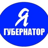 Аватар Телеграм канала: 🔥Губернатор Кубани