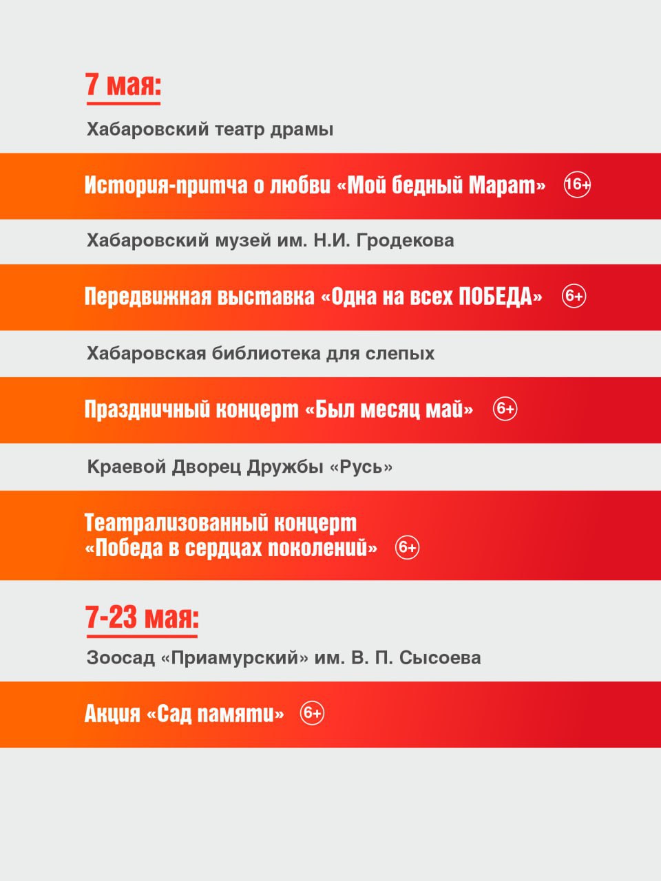 День Победы отметят в учреждениях культуры региона В преддверии 9 мая в крае развернется насыщенная программа мероприятий, посвященных 80-й годовщине Победы в Великой Отечественной войне. Так, Хабаровский музыкальный театр представит премьерную постановку «А зори здесь тихие», которую подготовили благодаря президентской единой субсидии в рамках исполнения поручения Председателя Правительства РФ Михаила Мишустина. Также в рамках Российско-Китайского форума по нацпроекту «Туризм и гостеприимство» пройдет традиционный фестиваль-ярмарка «АмурФест. Весна». Подробнее – в наших карточках. #нацпроекты27