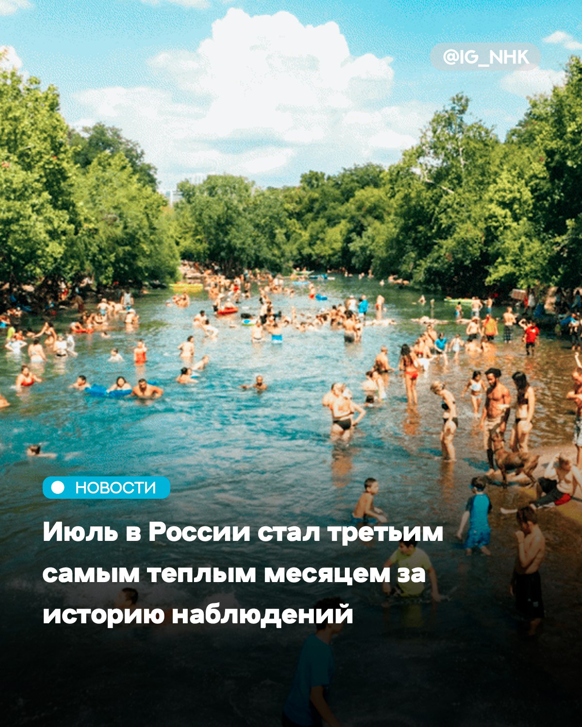 Прошедший июль стал третьим самым теплым месяцем за историю метеорологических наблюдений сообщил ТАСС со ссылкой на научного руководителя Гидрометцентра России Романа Вильфанда Специалисты проанализировали среднюю температуру океана в области 60 градусов северной широты этот параметр важен для построения долгосрочных прогнозов и в июле средняя температура в этой зоне оказалась третьей по величине за весь период наблюдений Другое тревожное следствие теплого периода таяние арктических льдов В июле зафиксировали вторую наименьшую протяженность арктического льда за 47 лет наблюдений Ранее ученые выяснили что экстремальная жара ускоряет биологическое старение так же сильно как курение алкоголь и малоподвижный образ жизни Гонконгские исследователи 15 лет наблюдали за почти 25 тыс жителей Тайваня За два года и 10 волн жары разница между биологическим и хронологическим возрастом участников увеличилась в 2 3 раза с 3 7 дня до 8 11 дней Источник Афиша Daily