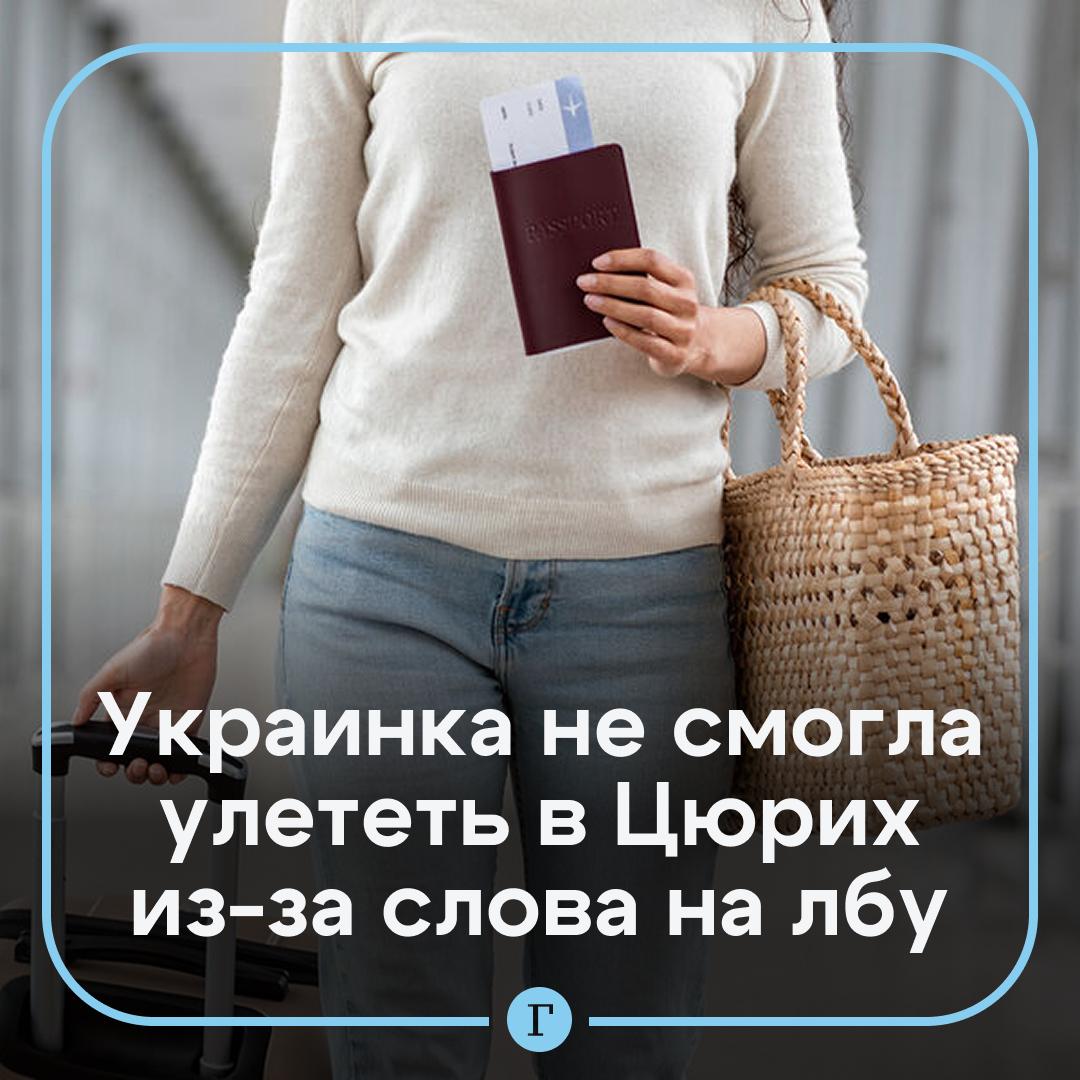 Женщина написала на лбу слово и не смогла улететь из Варшавы в Цюрих 29 летняя украинка в шутку написала у себя на лбу бомба помадой и в таком виде ходила по аэропорту Служба безопасности отреагировала на ситуацию и немедленно задержала путешественницу При этом пассажирка вела себя спокойно и не проявляла агрессии к сотрудникам В беседе с правоохранителями женщина заявила что это было шуткой Тем не менее она нарушила правила безопасности аэропорта и закон поэтому ее привлекли к ответственности За правонарушение женщина была оштрафована на 500 злотых сообщается в публикации   Читайте Газету Ru в MAX