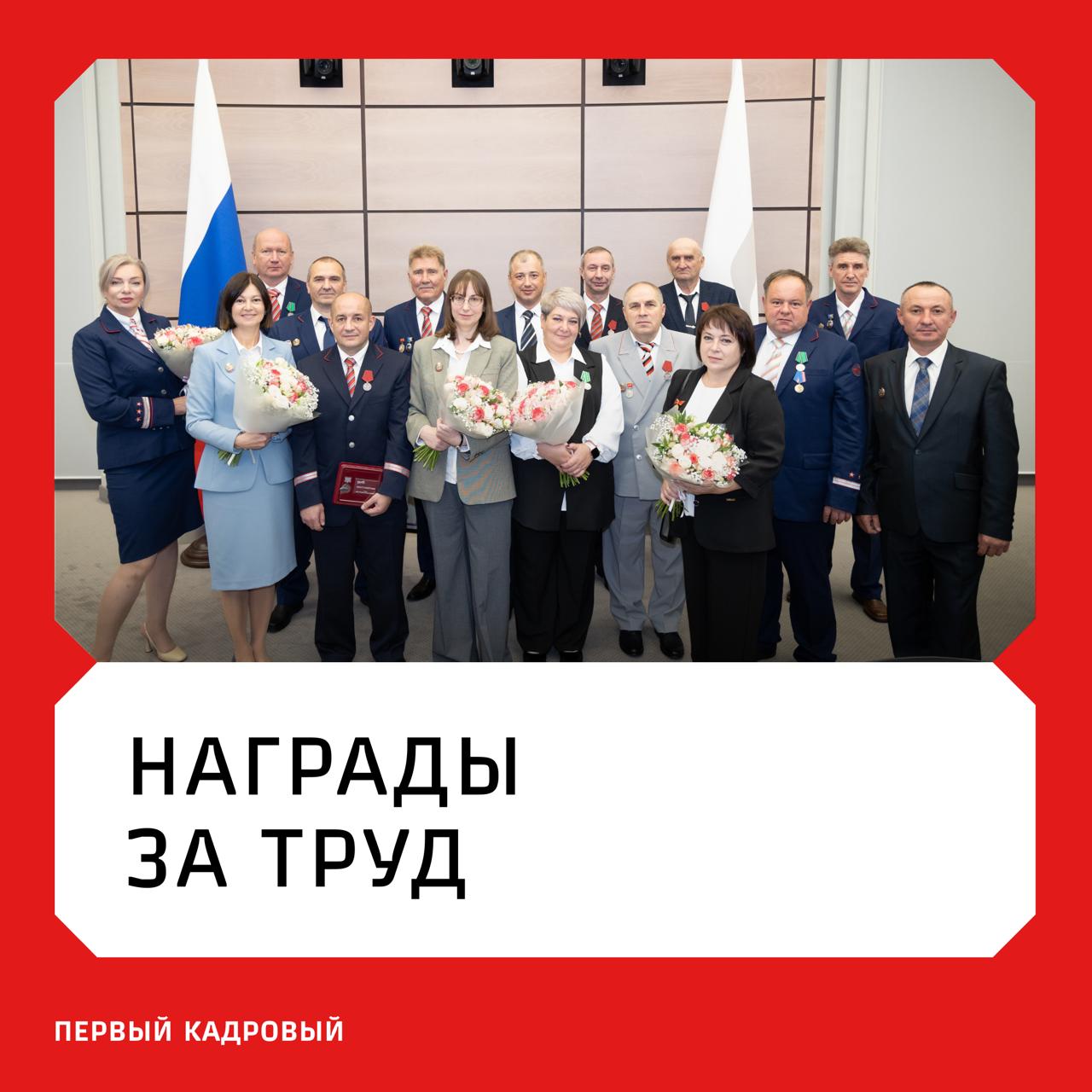 Работников РЖД наградили за заслуги в области транспорта успехи в труде многолетнюю добросовестную работу и высокие результаты в профессиональной деятельности Железнодорожники со всей страны удостоены государственных ведомственных и корпоративных наград медалей За заслуги перед Отечеством II степени За развитие железных дорог За развитие Сибири и Дальнего Востока Луки Крымского знаков За безопасность движения За наставничество Почетный железнодорожник ОАО РЖД За безупречный труд на железнодорожном транспорте Почетной грамоты Президента Российской Федерации Благодарности Министра транспорта Российской Федерации Подробнее о событии на Сервисном портале my rzd ru новости РЖД Первый кадровый подписаться