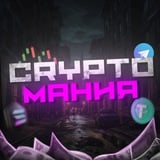 | CryptoМания |