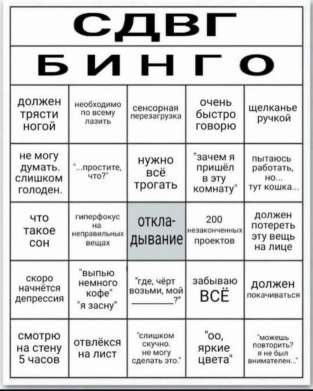 СДВГ-шники успешнее обычных людей в целых три раза Ученые доказали, что дефицит внимания дарит нестандартный формат мышления, особенно критического, с которым проще построить успешный бизнес. Многие крупные компании знают это и нанимают на работу именно сдвг-шников. Айтишная