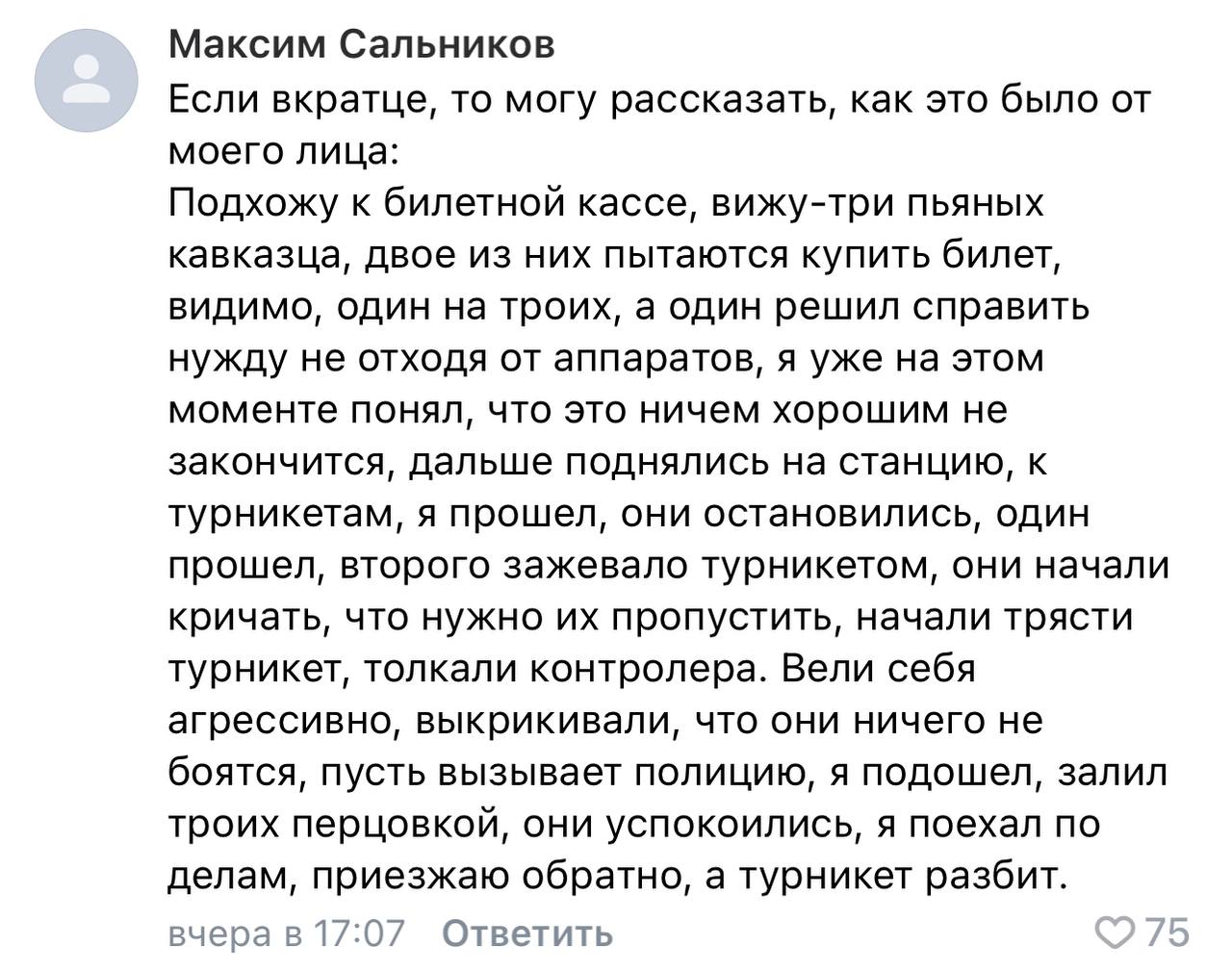 Пьяные абу-бандиты напали на контролёра в электричке на станции Удельная.   Нападение произошло вчера, описание ситуации от очевидца на скрине, причина классическая — нежелание платить за проезд. Задержаны нападавшие или нет неизвестно.   Подписаться