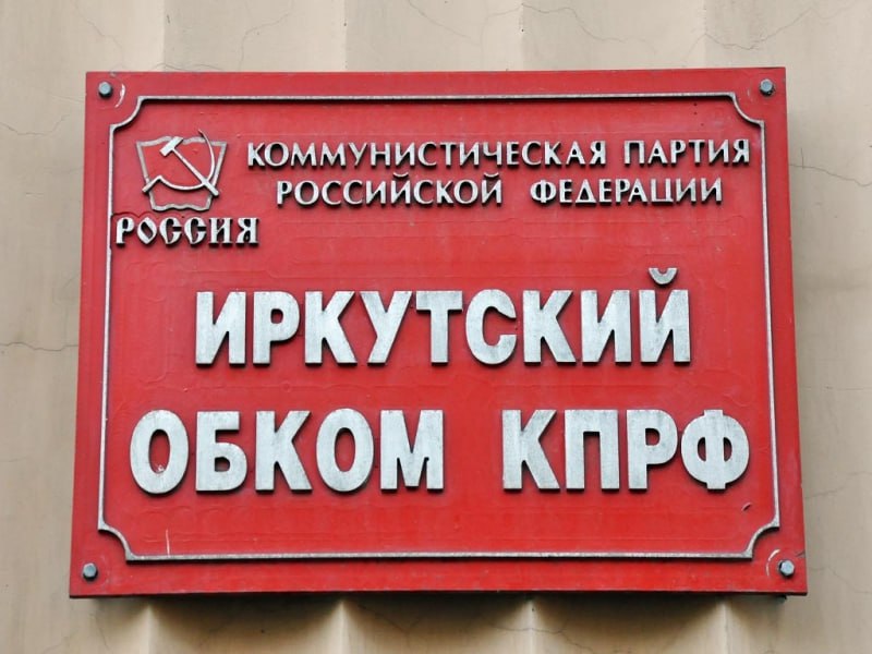 В Иркутской области возбуждено пять человек: один действующий и четыре бывших депутата Законодательного Собрания от партии КПРФ стали фигурантами дела. Их подозревают в крупном мошенничестве с бюджетными средствами. Также с коммунистов через суд сейчас взыскивают суммы, которые они получили незаконно. Накануне действующий депутат Заксобрания из фракции КПРФ Анатолий Обухов пытался прекратить гражданское дело о взыскании с него 1,3 млн рублей, но суд отказал. Ранее сообщалось, что группа депутатов от КПРФ могла действовать по мошеннической схеме обналичивания бюджетных денег, которые они незаконно получали в качестве компенсации за авиаперелёты. Коммунист Анатолий Обухов стал первым из фигурантов, в отношении которого была избрана мера пресечения. Суд запретил ему совершать определённые действия. Обухова обвинили по ч. 4 ст. 159 УК РФ – мошенничество, совершённое группой лиц в особо крупном размере. Об этом сообщило издание «Иркутскмедиа». Ранее стало известно, что некоторые из фигурантов дела дали признательные показания. Подпишитесь на «Иркутск политический»
