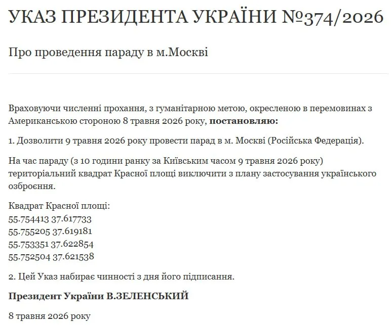 Зеленский решил потроллить Путина и издал указ О проведении парада в Москве В документе говорится что 9 мая 2026 года Украина разрешает провести парад в Москве а квадрат Красной площади на время парада исключается из плана применения украинского вооружения Напомним ранее Зеленский дал согласие на предложенное Трампом трехдневное перемирие с 9 по 11 мая Сайт Страна X Twitter Прислать новость фото видео Реклама на канале Помощь