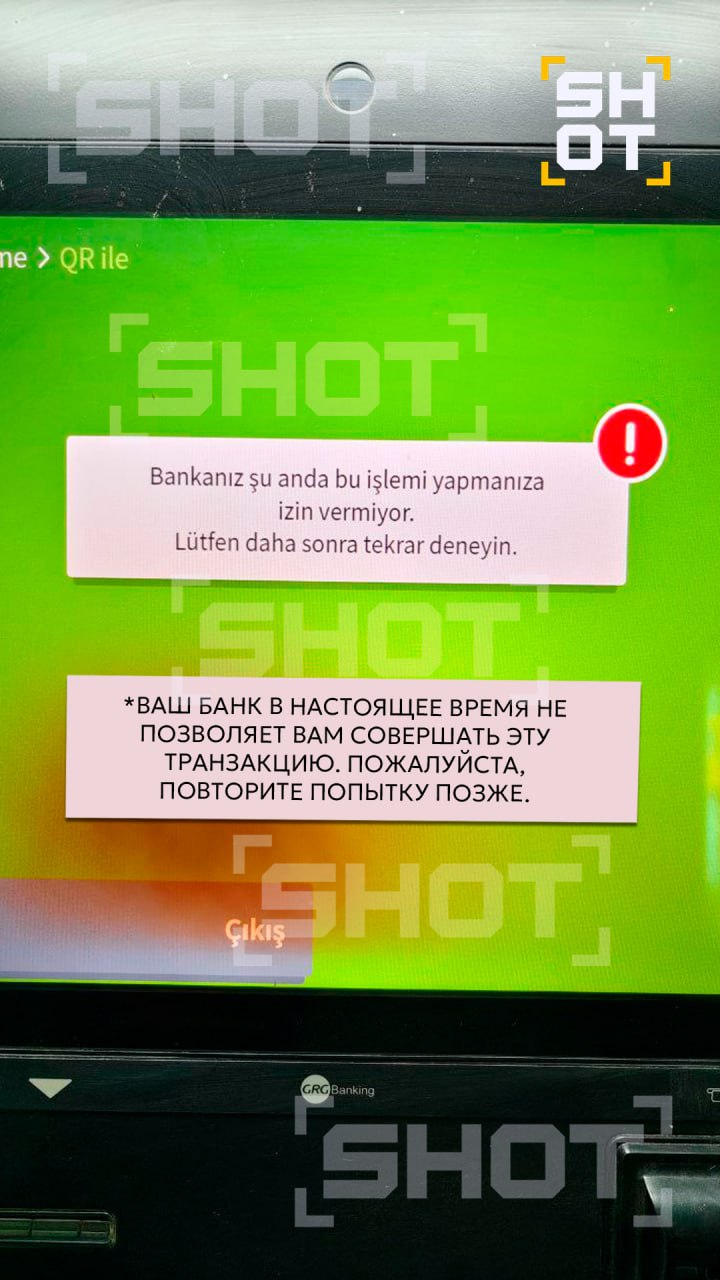 Платёжная система Letim в Турции стала недоступна для россиян. Пользователи из РФ жалуются на сбои в работе приложений и банкоматов.  По информации SHOT, в течение последних нескольких дней платёжная система Letim, которой пользуются российские туристы в Турции, перестала работать. Туристы отмечают, что они не могут войти в приложение, снять деньги в банкоматах Турции, не работают физические карты, а также они не могут пополнить счёт из российских банков. Новые пользователи жалуются, что не могут пройти регистрацию на этапе идентификации лица, приложение просто не работает.  Многие отмечают, что в последние месяцы перестали доставлять физические карты по адресам в России. В Letim сказали, что сейчас испытывают трудности с логистикой, но на обращения российских туристов о сбоях в работе платёжной системы на территории Турции техподдержка молчит.  В банкоматах Турции картина печальнее: теперь невозможно снять наличку, и отдыхающие жалуются, что из-за этого теперь остались без денег. Отчаявшиеся туристы начали выкладывать фотки, как режут банковские карточки Letim.  Платёжная система Letim функционирует на основе турецкого банка Troy.