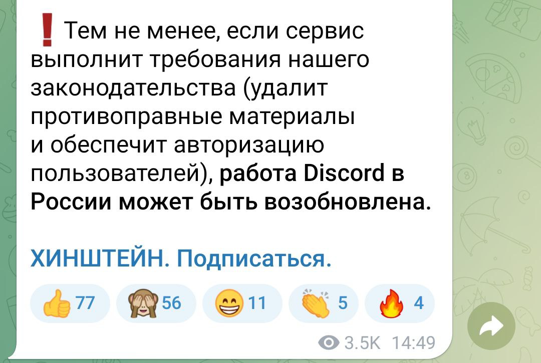 Discord ещё поборется: депутат Госдумы Хинштейн намекнул, что сервис может вернуться в Россию, если выполнит требования законодательства.  Мужик подарил надежду.