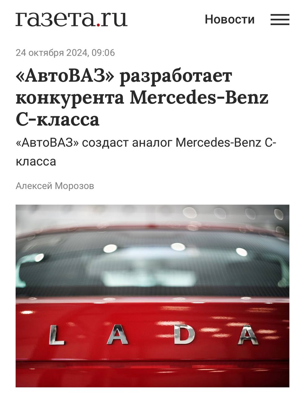 Вы не готовы все: АвтоВАЗ разрабатывает убийцу конкурента Mercedes-Benz C-класса.  Компания решила бросить вызов премиум-брендам и занялась разработкой полноразмерного седана сегмента D. Для сравнения в этом классе находятся Mercedes-Benz C-класса, Toyota Camry, Volkswagen Passat и Audi A4.  По цене точно будут конкурировать