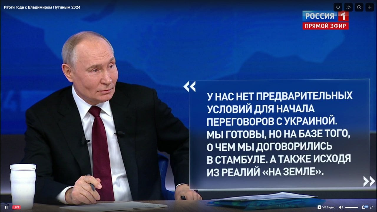 Путин об условиях переговоров с Украиной: Мы готовы вести диалог без предварительных условий, но на базе того, о чем мы договорились в Стамбуле в конце 2022 года и исходя из существующих реалий