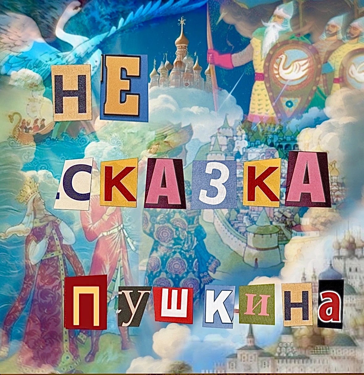 В концертном зале Всероссийского музея А.С. Пушкина на набережной Мойки, 12 пройдут новогодние спектакли для детей: «Не сказка Пушкина» и «Ёжик в тумане». Перед началом представлений там состоится небольшая интерактивная программа. А после - зрители смогут познакомиться с героями сказкок и сделать памятные фотографии с артистами.