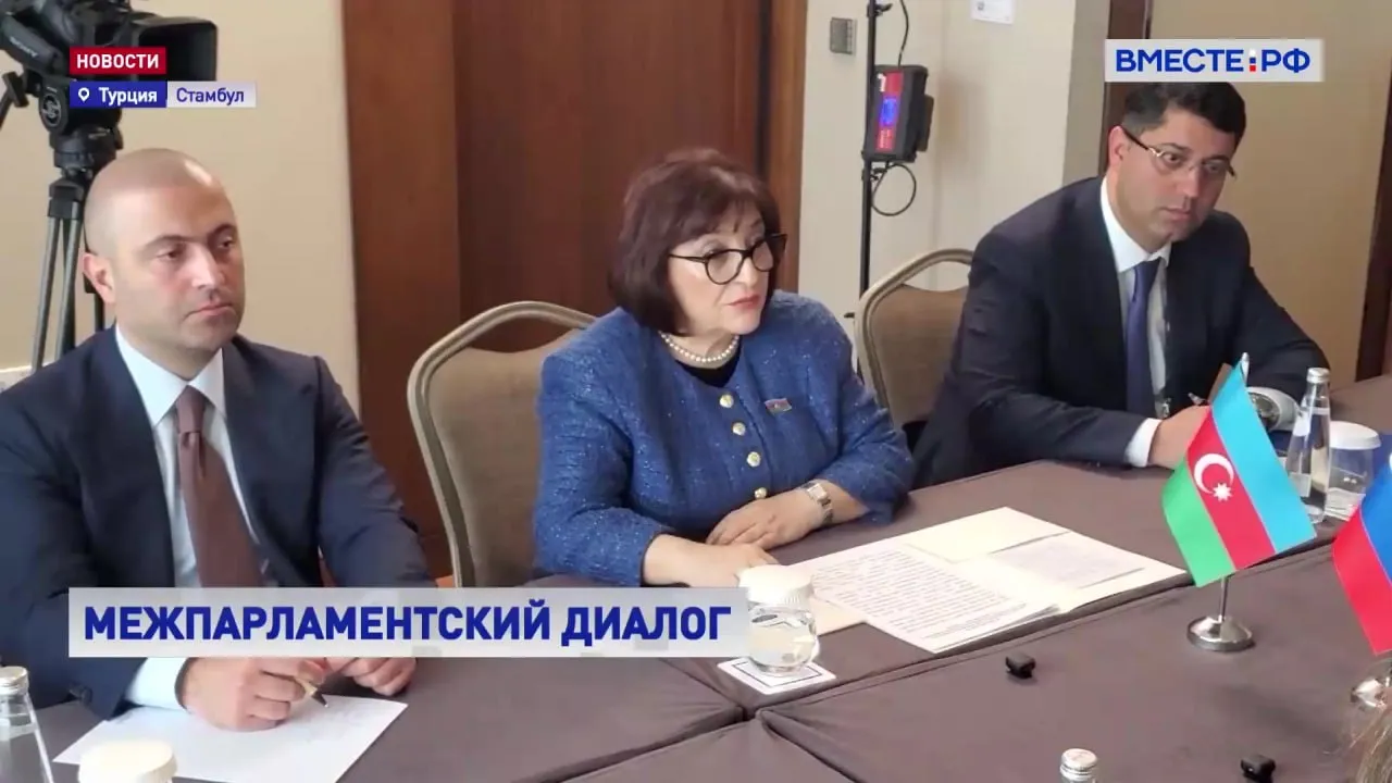 Россия и Азербайджан активно развивают межпарламентские отношения Об этом заявила Председатель Совета Федерации Валентина Матвиенко на встрече со своей коллегой главой Милли Меджлиса Азербайджанской Республики Сахибой Гафаровой Диалог состоялся в рамках 152 й Ассамблеи Межпарламентского союза Парламентарии обеих стран постоянно сотрудничают в самом широком спектре государственных вопросов отметила Валентина Матвиенко Их встречи проводятся регулярно В конце прошлого года состоялось заседание нашей межпарламентской комиссии российско азербайджанской Оно прошло очень конструктивно по деловому Наши сенаторы несколько раз принимали участие в международных мероприятиях которые проводились в Мелли Меджлиса Азербайджана У всех очень хорошее впечатление от уровня проведения мероприятия Отмечалась их полезность важность Спасибо вам за внимание к делегациям Федерального Собрания отметила Председатель Совета Федерации Все что вы сказали Валентина Ивановна я могу только подписаться под этим О развитии наших отношений которые имеют очень глубокие исторические корни И дружба наших народов она несомненна она развивается сказала Сахиба Гафарова Наибольших успехов взаимоотношения двух государств достигли в торгово экономической и культурной сферах отметили парламентарии В Азербайджане издаются книги на русском языке выходят театральные постановки проводятся лекции для студентов местных ВУЗов Подписывайтесь на Вместе РФ в MAX