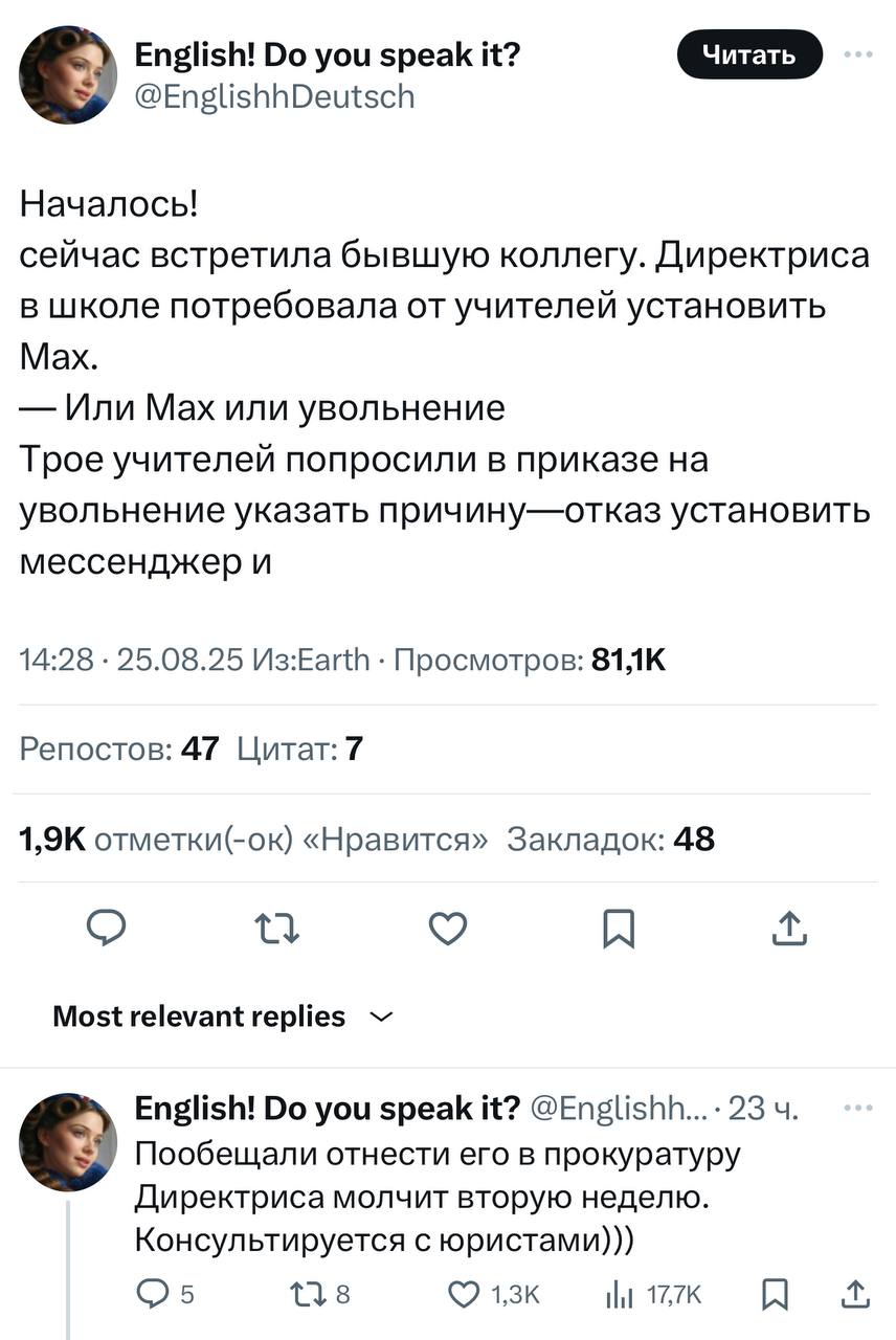 Учителей увольняют из школ если они отказываются скачивать мессенджер Max По словам их коллег педагогов заставляют писать заявления по собственному желанию но директора в приказе отказываются указывать настоящую причину ухода сотрудников Теперь им приходится бороться за своё место с юристами retailrus