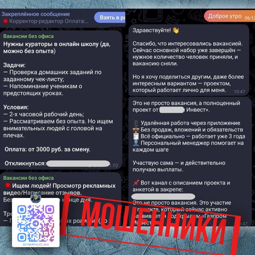 В Telegram участились случаи инвестиционного мошенничества, предупреждает киберполиция России — анонимные группы публикуют фальшивые вакансии, а после отклика предлагают «заработать на инвестициях», перенаправляя жертв на фишинговые сайты или в мошеннические колл-центры. Легальные компании не набирают сотрудников через анонимные каналы — они размещают вакансии на официальных сайтах, а фрилансеры работают через защищённые биржи. Подозрительны предложения вроде «3 тыс. рублей за два часа просмотра видео» — это всегда обман, отмечают в киберполиции.