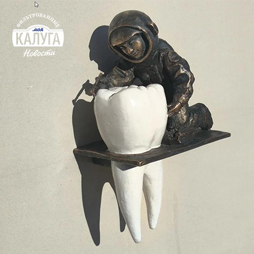 В Калуге появился космонавтик стоматолог 34 й по счёту бронзовый малыш лечит большой белый зуб Новую фигурку открыли на улице Пролетарской 51 Он архитектор улыбок и его миссия восстанавливать зубы как самые важные несущие конструкции в вашей личной вселенной прокомментировала свою новую работу скульптор Алина Фарниева Подписывайтесь на наш канал в МАХ