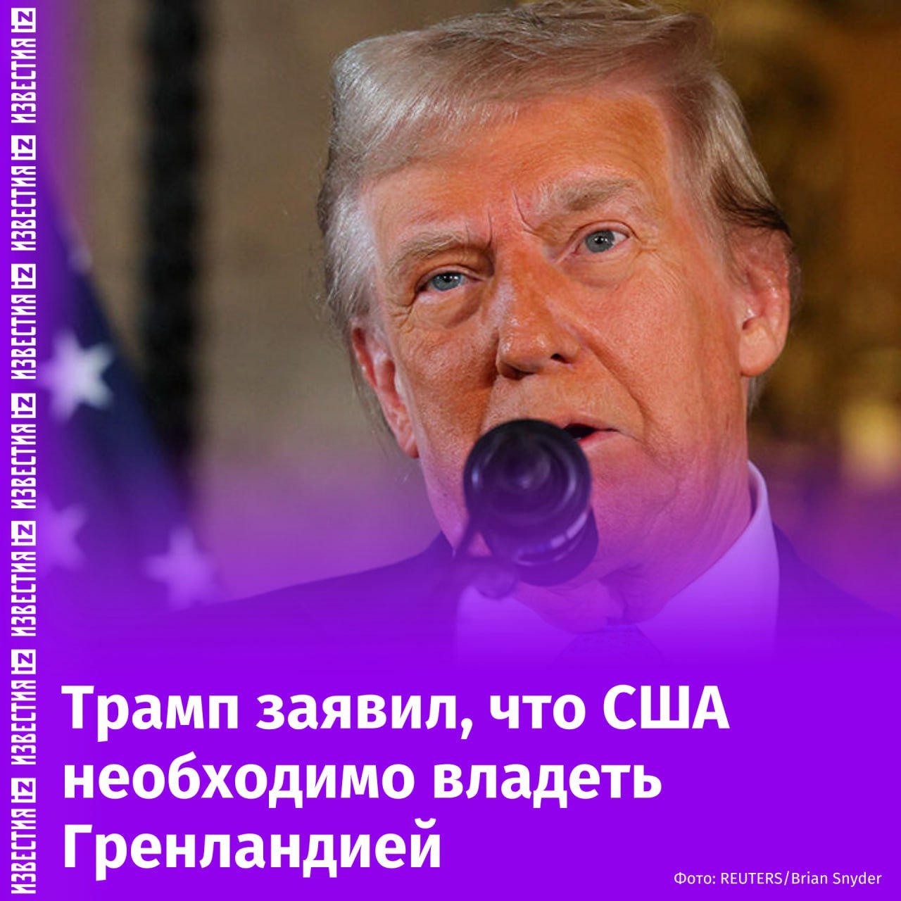 Трамп назвал "абсолютной необходимостью" для США владеть Гренландией.  Таким образом он прокомментировал назначение предпринимателя и соучредителя PayPal Кена Ховери на пост американского посла в Дании.  "Кен проделает замечательную работу по представлению интересов Соединенных Штатов", — отметил избранный президент США.       Отправить новость