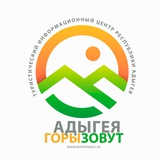 Аватар Телеграм канала: Адыгея - горы зовут