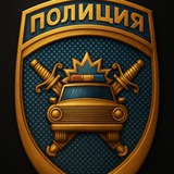 Аватар Телеграм канала: Госавтоинспекция 26 Минераловодский МО