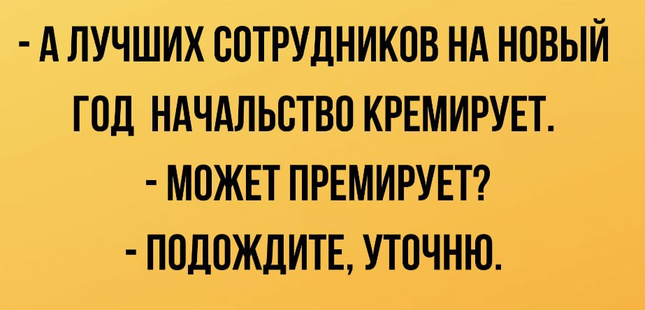 В условиях дефицита кадров российский бизнес стал возвращать практику квартального и ежемесячного премирования — РБК  Читать далее