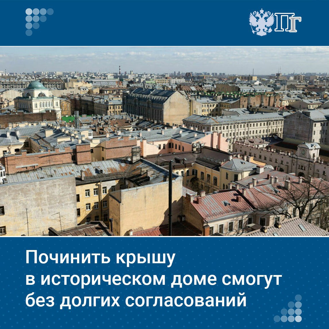 Чтобы покрасить фасад на объекте культурного наследия, нужно пройти долгий и сложный процесс согласований. Эту проблему решили для мелких и неотложных ремонтов, которые не затрагивают важные исторические элементы зданий. Такой закон одобрили на пленарном заседании Совета Федерации 4 июня. Документ также позволит волонтерам ухаживать за памятниками культуры. Что изменится для исторических объектов, выяснила «Парламентская газета» Подписаться на «Парламентскую газету»