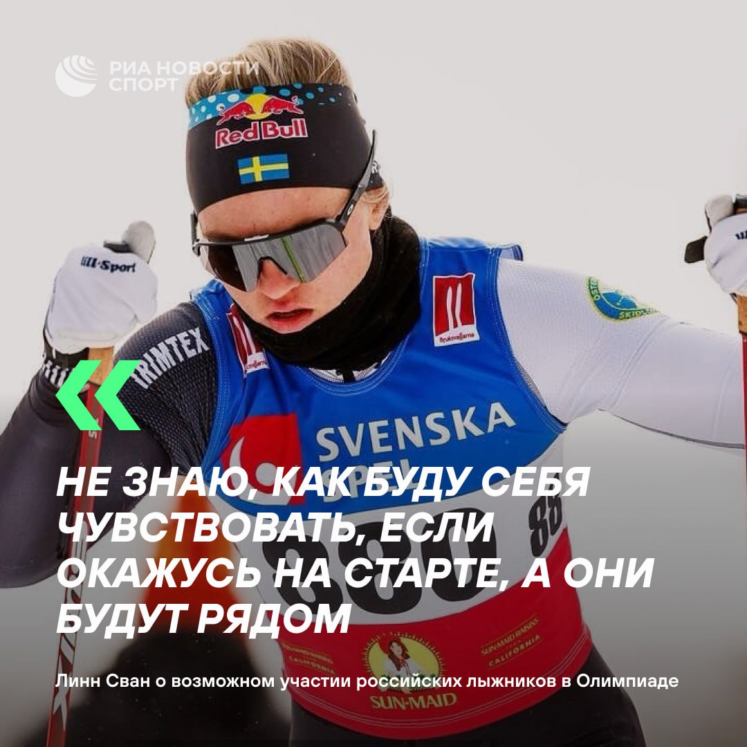 Шведская лыжница грозит бойкотом Олимпиады в случае допуска россиян Подписывайтесь на РИА Новости Спорт в MAX