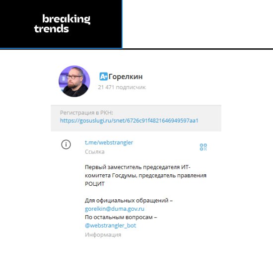 В Telegram появился значок «А+» — его получают каналы, прошедшие регистрацию в РКН. Чтобы получить метку, необходимо оформиться через специальный канал. Ряд каналов уже обзавелись этим значком. Breaking Trends