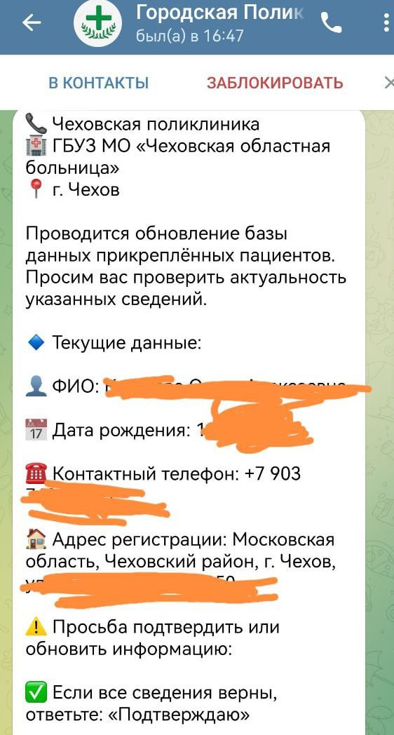 Минздрав предупреждает осторожно мошенники   В Московской области участились случаи когда якобы сотрудники от аккаунтов с названием медицинских учреждений просят жителей подтвердить прикрепление или иные документы Это мошенники Сотрудники поликлиник и больниц Подмосковья не направляют ссылки и не просят присылать коды подтверждений или чего то подобного Никакие обновления баз данных не проводятся через мессенджеры Сохраняйте бдительность Если есть сомнения пишите в официальные каналы Минздрава Московской области   в ТГ   t me minzdravmosreg в МАХ   max ru minzdravMO в ВК   vk com minzdrav mo в ОК   ok ru minzdravmo Минздрав МО пишем Разборчивым почерком