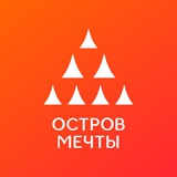 Аватар Телеграм канала: ✨Остров Мечты✨