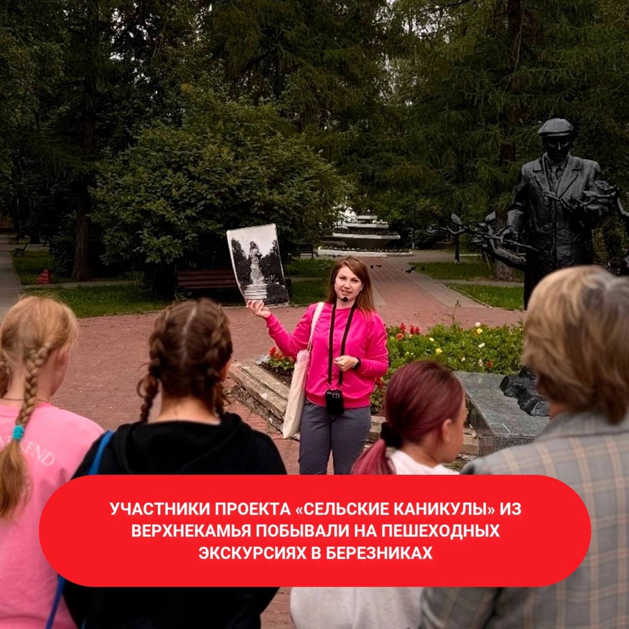 В Березниках проходит четвертый сезон проекта «Сельские каникулы», реализуемый по инициативе депутатского корпуса и при поддержке градообразующего предприятия. Школьники из шести сельских территорий Усолья, Орла, Пыскора, Романово, Железнодорожного и Берёзовки участвуют в мастер-классах и мероприятиях, ключевой составляющей проекта является знакомство детей с родным краем. Ребята выезжают на экскурсии и посещают музеи. Напомним, фокус на малые территории направлен и в реализации проекта государственного социального заказа. Учащиеся 5-9 классов школ, расположенных на территории муниципальных образований Пермского края с численностью населения до 50 тысяч человек, совершают бесплатные туристические поездки по региону. В 2024 году путешествия по региону совершили 4 тыс. 219 школьников, в том числе из Верхнекамья. Фото предоставлено Березниковским историко-художественным музеем #МинТуризмаПК #внутреннийтуризм