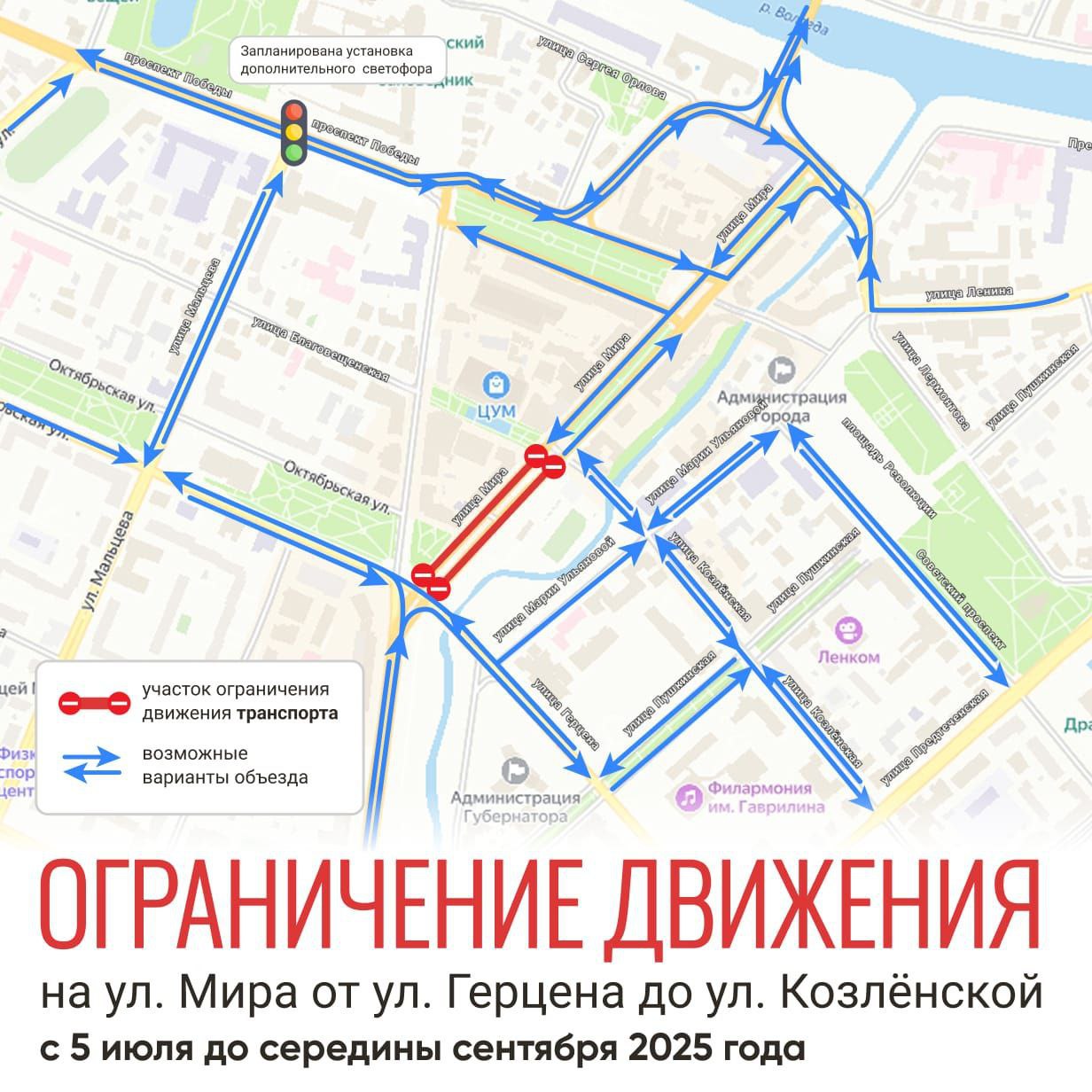 Движение транспорта по улице Мира в Вологде изменится в связи с проведением капремонта дороги  5 июля стартует капитальный ремонт улицы Мира. Для проведения масштабных работ будет перекрыто движение на участке от ул.  Козленской до ул. Герцена.  Сейчас на этом участке заужены полосы в обе стороны для проведения подготовительных работ, а с 5 июля проезжая часть будет перекрыта полностью. При этом перекрестки и тротуары останутся открытыми для движения пешеходов.   На время ремонта также изменятся маршруты общественного транспорта. Мэр города Вологды Андрей Накрошаев опубликовал изменённые маршруты автобусов № 1, 7, 9, 11, 13, 14, 18, 19, 23, 27, 28, 36, 43 и троллейбуса № 4. Также на время ремонта будет приостановлена работа троллейбуса № 1 «ВПЗ – Вокзал».   Правительство Вологодской области