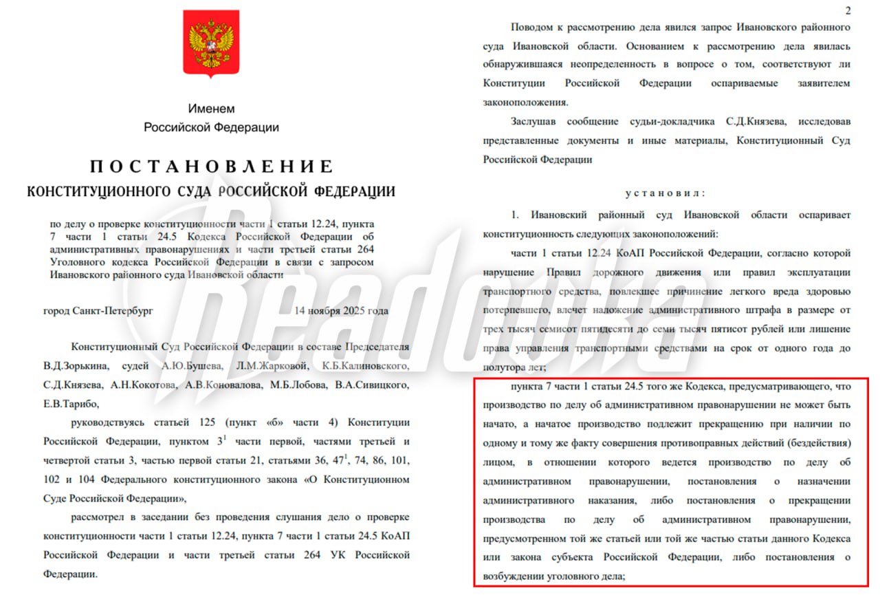 Конституционный суд разрешил двойное наказание водителей за одно ДТП КС РФ постановил что водителей можно привлекать одновременно к административной и уголовной ответственности за одно ДТП если последствия различаются по тяжести Решение позволяет потерпевшим с легкими травмами участвовать в уголовном процессе и требовать компенсацию что было бы невозможно при прекращении административного дела Поводом для постановления стало дело водителя автобуса ПАЗ который в феврале 2024 года выехал на встречную полосу в Ивановской области В результате столкновения один человек погиб другой получил легкие травмы Оставляй бусты Подписывайся на Readovka в MAX