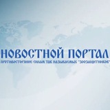 НОВОСТНОЙ ПОРТАЛ ПСТНЗ