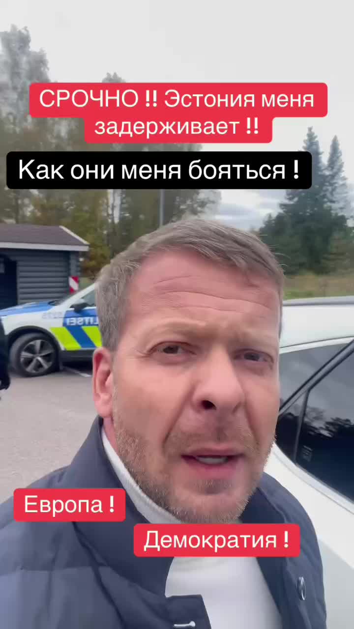 Эстония ограничила въезд латвийскому депутату Алексею Росликову