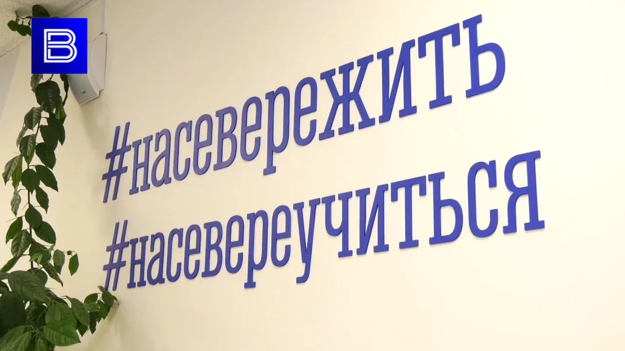 Вести Мурман Более 500 пространств в учреждениях образования Мурманской области обновили к новому учебному году Финансирование превысило 3 5 миллиарда рублей Работы охватили 200 организаций включая детские сады школы колледжи учреждения допобразования и МАУ Подпишись Вести Мурман