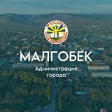 Администрация г. Малгобек