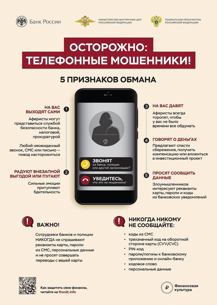 В Магадане местная жительница потеряла почти 500 тысяч рублей после общения с «оператором сотовой компании» и «сотрудником банка» Полицейские Магадана зарегистрировали очередной факт мошенничества в отношении 21-летней местной жительницы. Классическая схема: девушке позвонил неизвестный, представился сотрудником сотовой компании и убедил ее в необходимости продления договора на оказание услуг связи. Не зная, что мобильные операторы не требуют подобного от клиентов, поскольку сроков действия у таких договоров попросту нет, она согласилась. После на ее телефон пришло СМС-сообщение с кодом, который она продиктовала злоумышленнику. Заветные цифры помогли мошенникам взломать личный кабинет колымчанки на Госуслугах. На этом любители наживы не остановились. Девушке вновь позвонили, но уже под видом сотрудника Центрального банка, который «предупредил» о мошеннических действиях с ее личными данными. И тут ничего нового: потерпевшая должна была «спасти» свои накопления и перевести их на «безопасный счет». Вот только из личных денег было всего 17 тысяч, а остальные 480 тысяч – кредитные. Таким образом доверчивая колымчанка лишилась почти 500 тысяч рублей. По фактам мошенничества ст. 159 УК РФ и неправомерного доступа к компьютерной информации ст. 272 УК РФ следователем Отдела МВД России по г. Магадану возбуждены уголовные дела. #ОсторожноМошенники