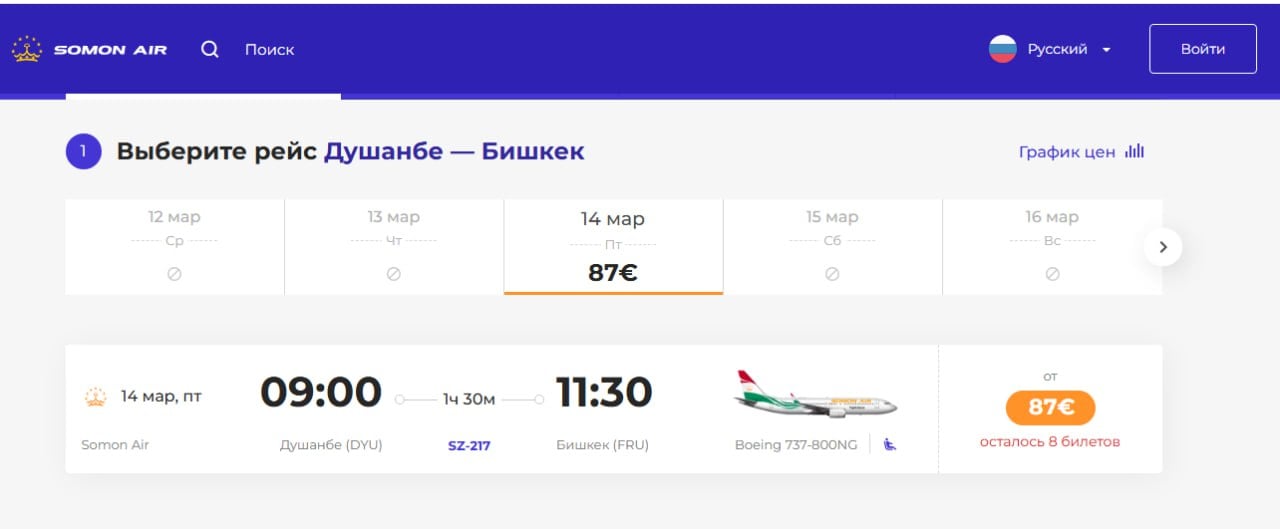 Рейсы Душанбе - Бишкек уже появились на официальном сайте "Сомон Эйр".  Билеты на завтрашний полет можно приобрести за €87, а время в небе составит полтора часа.