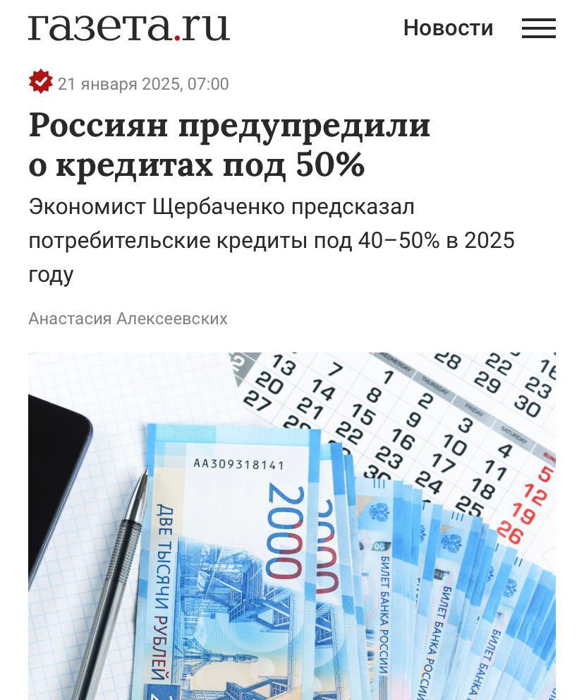 Ставки по кредитам взлетят до 50% уже в этом году, — экономисты. На это повлияет ключевая ставка, которую, по их мнению, поднимут до 23% в ближайшее время.  Выдача новых кредитов так же приостановится для тех россиян, чья долговая нагрузка уже составляет 30-40%. Взять деньги у банка, чтобы перекрыть старый долг, как делают многие, просто не получится.   MDK Money