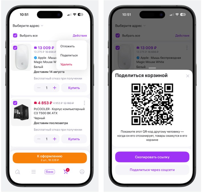 Wildberries запустил возможность делиться корзиной  На Wildberries появилась функция делиться корзиной — теперь можно отправить ссылку или QR-код с выбранными товарами через мессенджеры или соцсети. Получатель добавит товары в свою корзину одним кликом. Функция доступна на сайте и в приложении.  Новинка удобна для совместных покупок и позволяет блогерам, продавцам и брендам создавать тематические подборки, стимулируя продвижение товаров через соцсети и рекомендации.