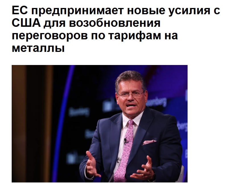 Глава внешнеторгового ведомства Европейского союза Марош Шефчович встретится с торговым представителем США Джеймисоном Гриром чтобы попытаться возобновить зашедшие в тупик переговоры о снижении пошлин на экспорт стали и алюминия По словам Шефчовича Европейская комиссия предложила отменить или значительно снизить пошлины но пока не получила ответа от США на свое предложение Предложение ЕС заключается в установлении квоты на торговлю сталью и алюминием со снижением или нулевыми пошлинами на весь экспорт ЕС осуществляемый в рамках этого лимита jkinvest news jkinvest