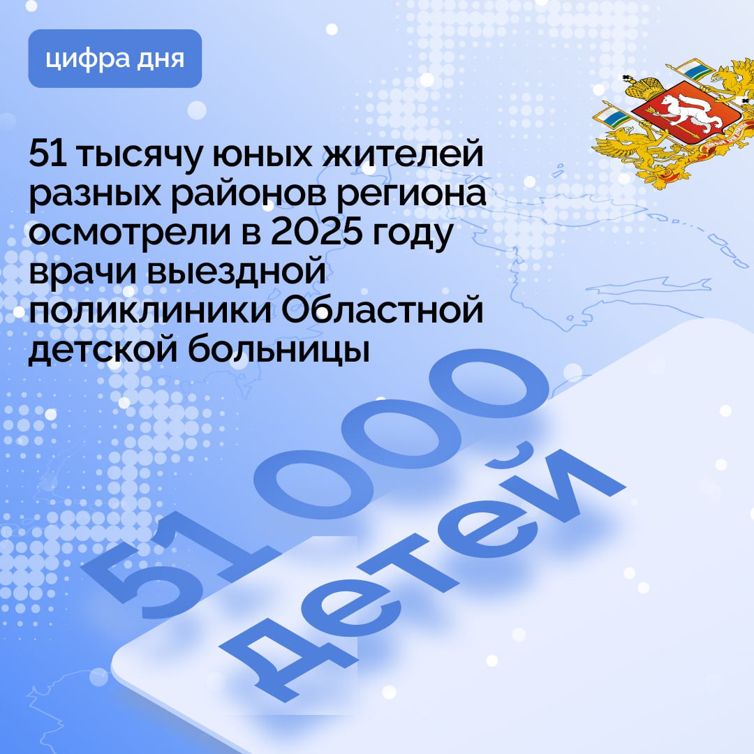 Специалисты Областной детской клинической больницы в 2025 году 62 раза выезжали в муниципалитеты региона в том числе в малонаселённые и труднодоступные районы Осмотры врачей ОДКБ прошли свыше 51 тысячи юных свердловчан Выездные осмотры детей в отдалённых районах специалистами нашей поликлиники постоянная практика Такие выезды позволяют ребятам получить консультацию узкого специалиста а также пройти диагностический осмотр у себя на территории рассказала заместитель главного врача ОДКБ по амбулаторно поликлинической работе Юлия Егорова В состав выездной мультидисциплинарной бригады врачей ОДКБ входят педиатр детский хирург травматолог ортопед детский уролог андролог врач ультразвуковой диагностики невролог офтальмолог оториноларинголог акушер гинеколог стоматолог детский эндокринолог врач функциональной диагностики ЭКГ УЗИ сердца В 2025 году они вели приём в межмуниципальных центрах и учреждениях здравоохранения Артёмовского и Каменского районов Ивделя Североуральска Тавды Сысерти Верхотурья Краснотурьинска Нижнего Тагила Верхней Пышмы и других Восемь раз медики побывали в Домах ребёнка Комплексная забота о здоровье уральцев является приоритетом регионального Минздрава в соответствии с задачами нацпроектов Продолжительная и активная жизнь и Семья Подписывайтесь на канал Свердловской области в Max