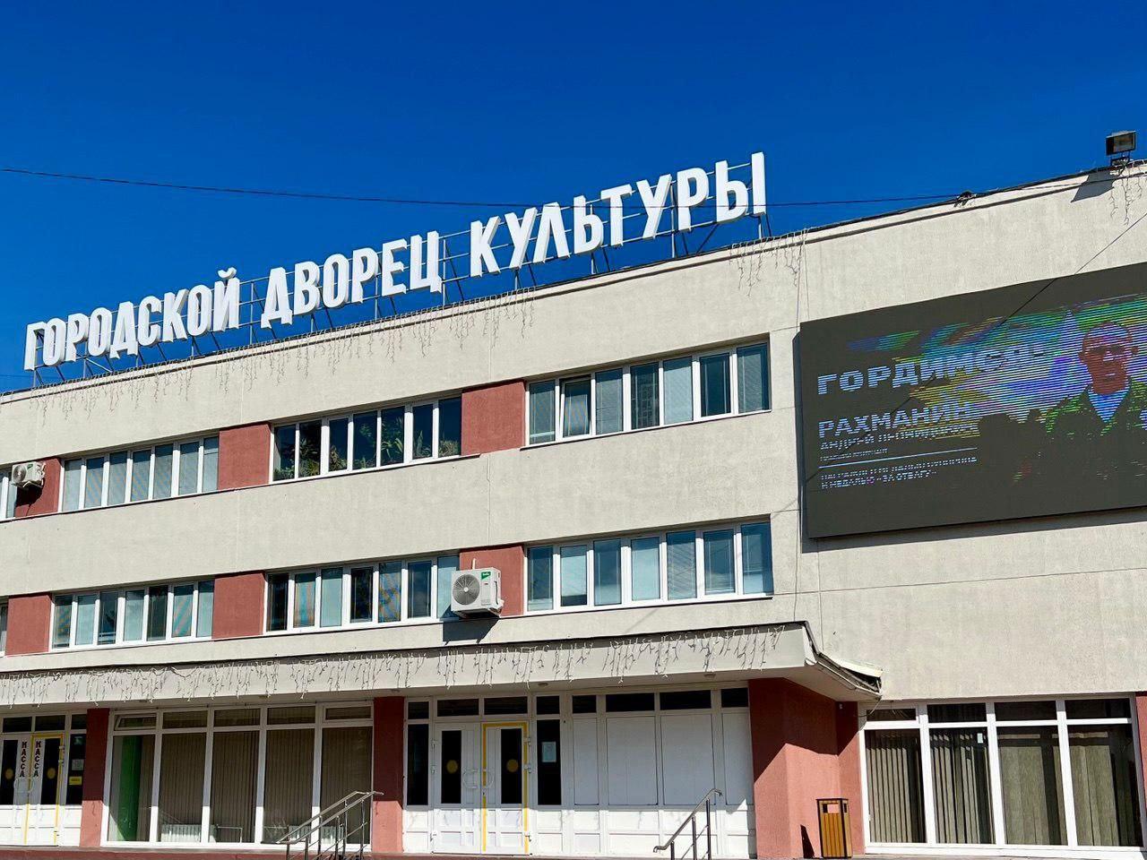 Городской дворец культуры в Обнинске готовится к реконструкции В Городском дворце культуры наукограда на 2026 2027 годы запланирован капитальный ремонт рассказал глава администрации Обнинска Вячеслав Лежнин Специалистам предстоит привести в порядок и модернизировать помещения малого зала фойе и входные группы Также планируется обновить инженерные сети и кровлю здания установить системы видеонаблюдения и автоматической пожарной сигнализации   Прислать новость Подписаться