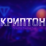Аватар Телеграм канала: CrypTON