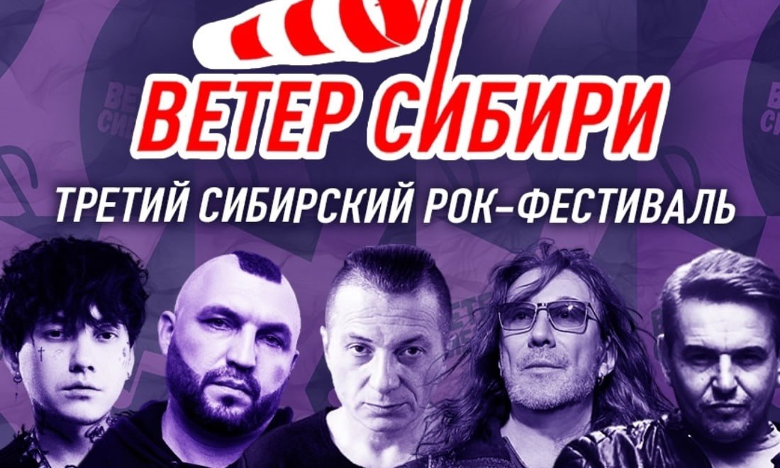 «Ветер Сибири-2025» отменён Фестиваль, который планировался на аэродроме ОбьГЭС с 31 июля по 3 августа, в этом году не состоится. Организаторы сообщили, что мероприятие перенесено на август 2026 года, но причины такого решения не раскрываются. Впрочем, еще год назад «Ветер Сибири» столкнулся с рядом трудностей при организации концертов в Новосибирске. Сначала площадку пришлось менять, потом часть артистов отказалась ехать, да к тому же, оказалось, что доставка зрителей на мероприятие и обратно также не была организована. Фото с официальной страницы мероприятия в ВК Прислать новость