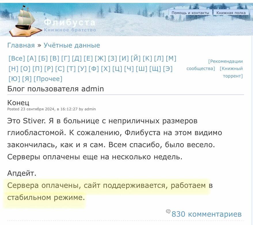 Флибуста будет работать дальше. Владелец вышел на связь и сообщил, что сервера оплатили.  Хоть одна хорошая новость.