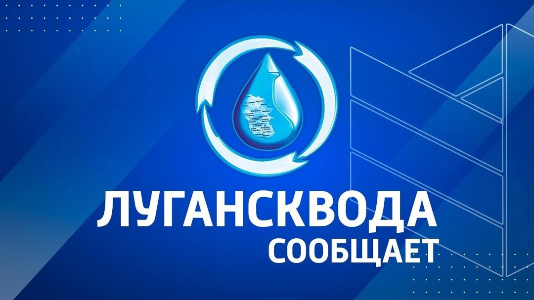 23 октября аварийными бригадами ГУП ЛНР "Лугансквода" намечены ремонтные работы на водопроводных сетях и объектах по следующим адресам:   г. Краснодон, ул. Толбухина, ул. Шахтная,  пгт Семейкино, ул. Садовая,  водовод на: с. Белоскелеватое, с. Огульчанск, с. Лысое.  ‼ На время проведения ремонтных работ по вышеуказанным адресам и ближайшим районам возможны прекращения в подаче воды в течение дня.          Одноклаcсники