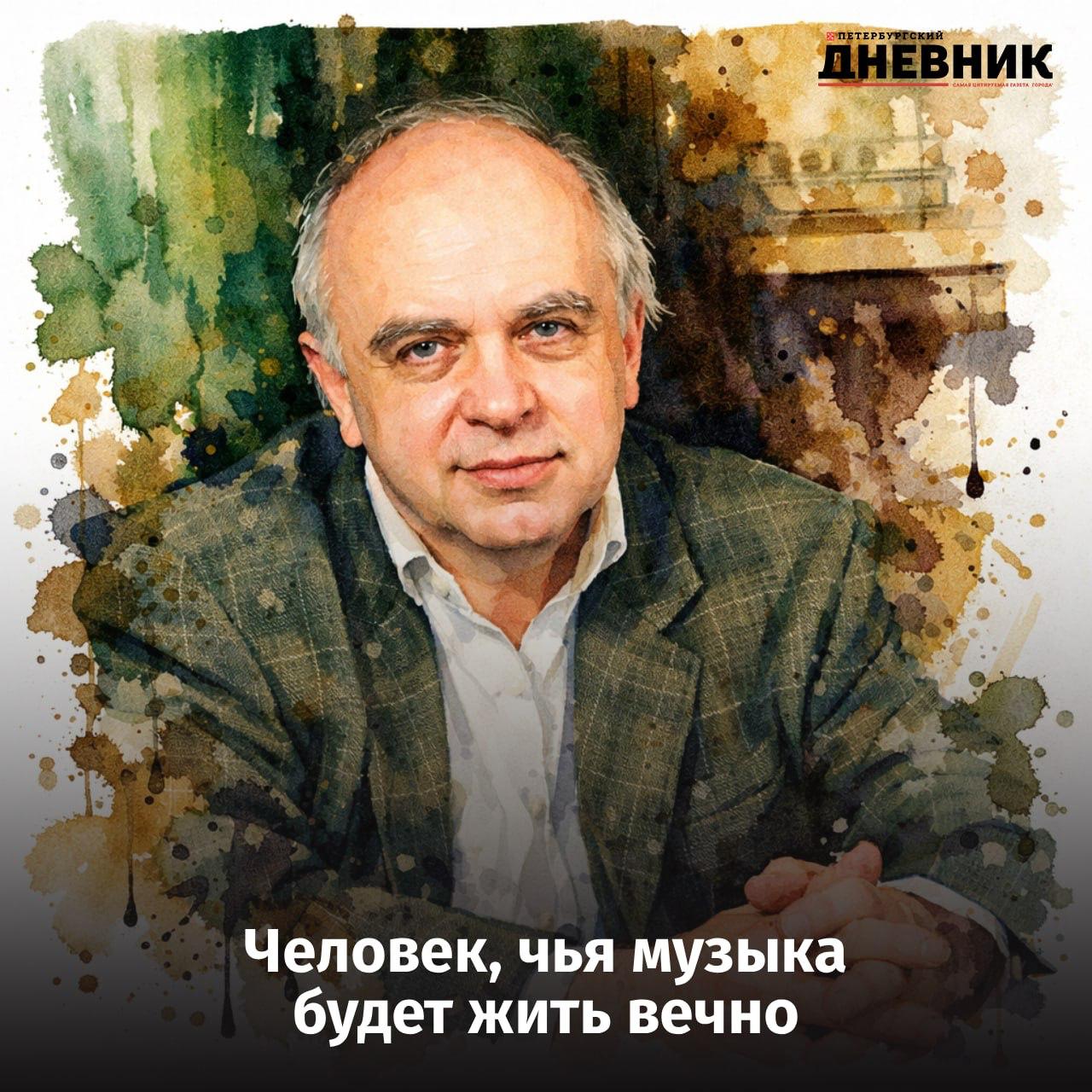 Классик один из музыкальных символов Петербурга Коллеги и ученики Сергея Баневича поделились своими воспоминаниями о совместной работе с ним Соболезнования в связи с кончиной композитора выразил губернатор Александр Беглов Петербургская и российская культура понесла тяжелую утрату Сергей Петрович Баневич был продолжателем высоких классических традиций петербургской школы создал целый ряд выдающихся произведений которые исполняются в наших театрах и концертных залах Талантливый композитор открытый и доброжелательный человек он щедро дарил свое творчество людям Светлую память о Сергее Петровиче Баневиче будет хранить Санкт Петербург подчеркнул глава города Подробнее читайте на сайте Фото DALL E Подписаться на Петербургский дневник в MAX