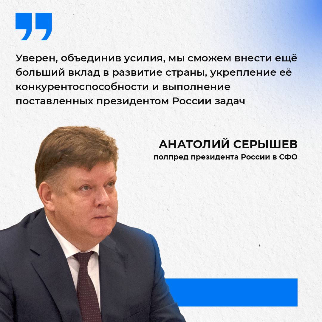 Состоялось заседание Совета при полномочном представителе президента России в СФО и Совета МАСС под руководством Анатолия Серышева.  На нем подвели итоги социально-экономического развития регионов в 2024 году и определены приоритетные задачи на будущее.  Анатолий Серышев особо отметил вклад окружного штаба при Межрегиональной ассоциации «Сибирское соглашение» в реализации Стратегии развития СФО и подчеркнул важность позиционирования Сибири как единой территории в Стратегии пространственного развития России до 2030 года.   Полпред подчеркнул значение науки в позитивных преобразованиях регионов.  В Сибири созданы три научно-образовательных центра мирового уровня.   Один из них в Кузбассе – НОЦ «Кузбасс — Донбасс», о достижениях которого мы рассказываем в карточках.